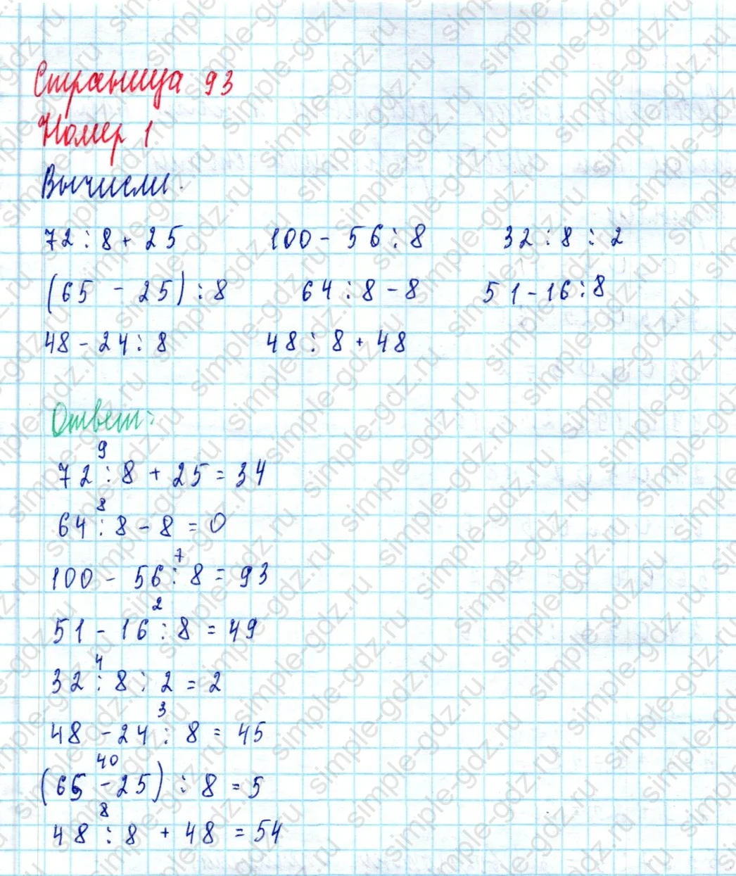 matematika class-2 Математика 2 класс учебник Моро, Бантова 1, 2 часть - 2 Часть страница 93 ответ Номер 1