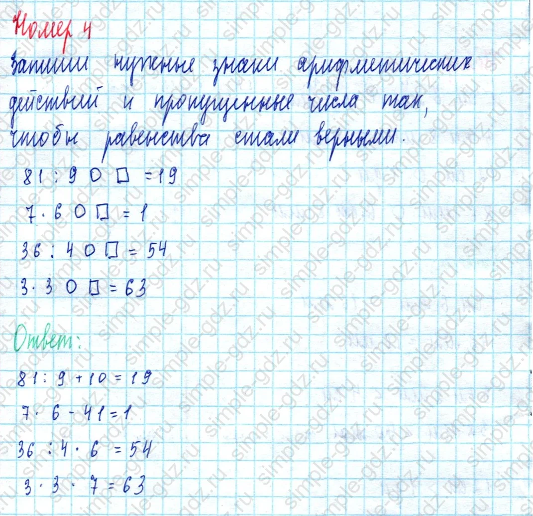 matematika class-2 Математика 2 класс учебник Моро, Бантова 1, 2 часть - 2 Часть страница 93 ответ Номер 4