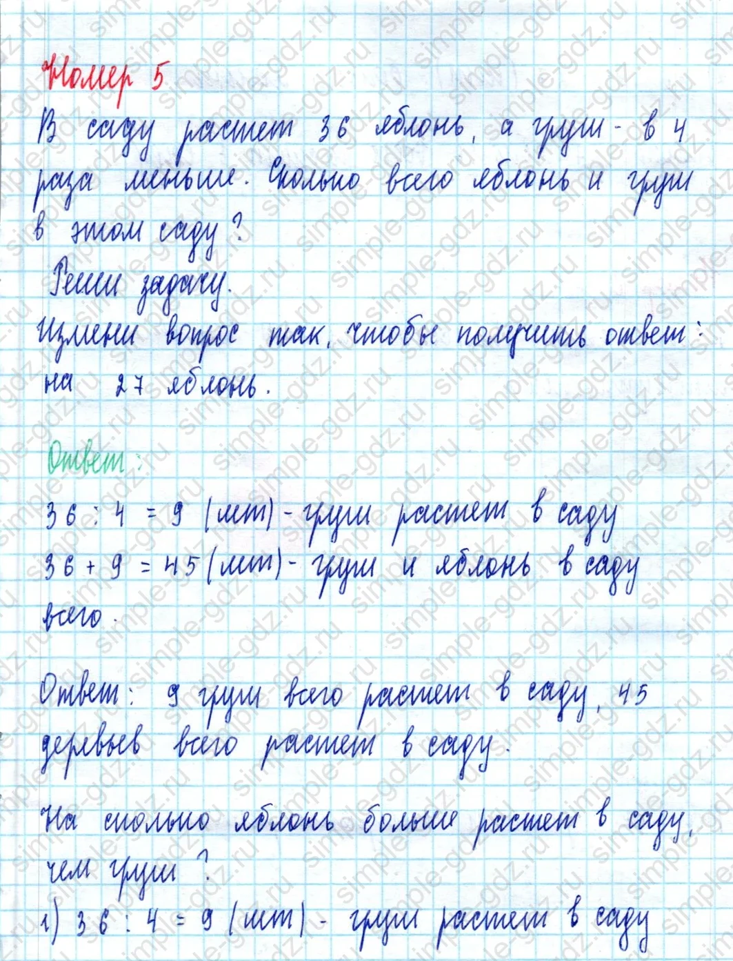 matematika class-2 Математика 2 класс учебник Моро, Бантова 1, 2 часть - 2 Часть страница 93 ответ Номер 5