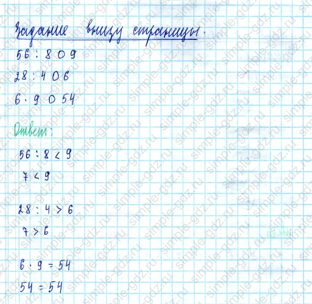 matematika class-2 Математика 2 класс учебник Моро, Бантова 1, 2 часть - 2 Часть страница 93 ответ Задание внизу страницы
