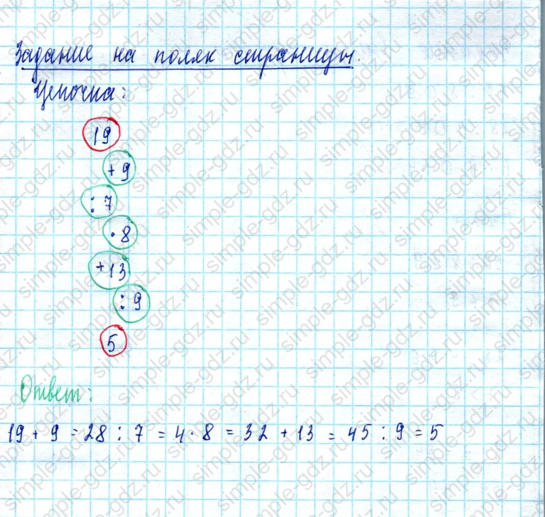 matematika class-2 Математика 2 класс учебник Моро, Бантова 1, 2 часть - 2 Часть страница 93 ответ Задание на полях страницы