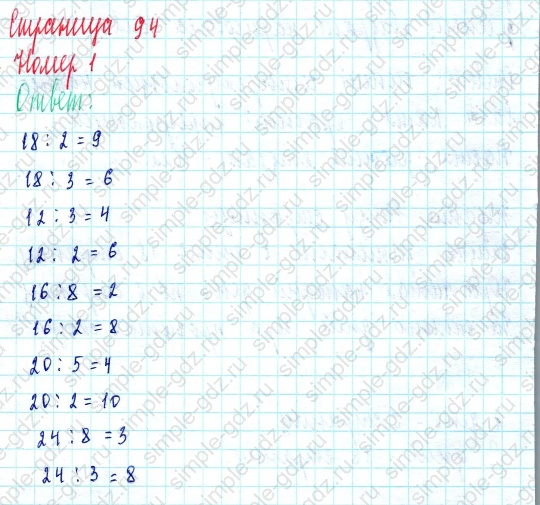 matematika class-2 Математика 2 класс учебник Моро, Бантова 1, 2 часть - 2 Часть страница 94 ответ Номер 1
