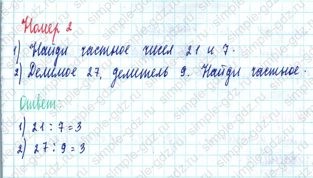 matematika class-2 Математика 2 класс учебник Моро, Бантова 1, 2 часть - 2 Часть страница 94 ответ Номер 2