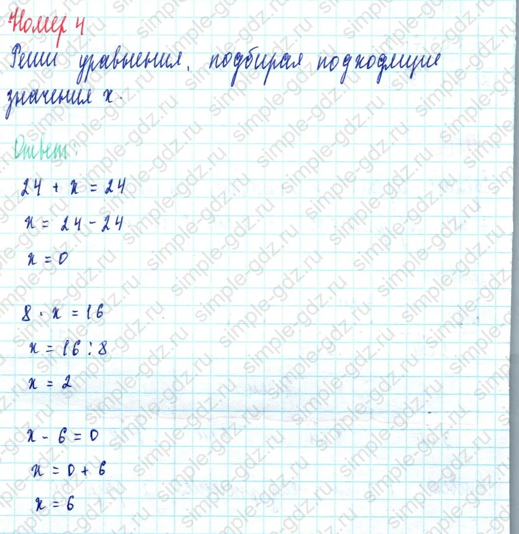 matematika class-2 Математика 2 класс учебник Моро, Бантова 1, 2 часть - 2 Часть страница 94 ответ Номер 4