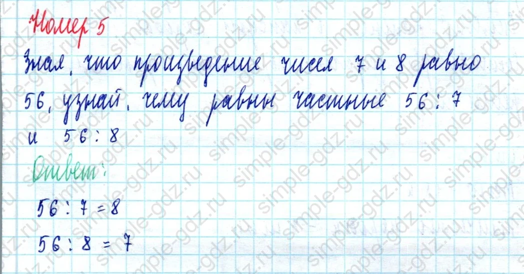 matematika class-2 Математика 2 класс учебник Моро, Бантова 1, 2 часть - 2 Часть страница 94 ответ Номер 5