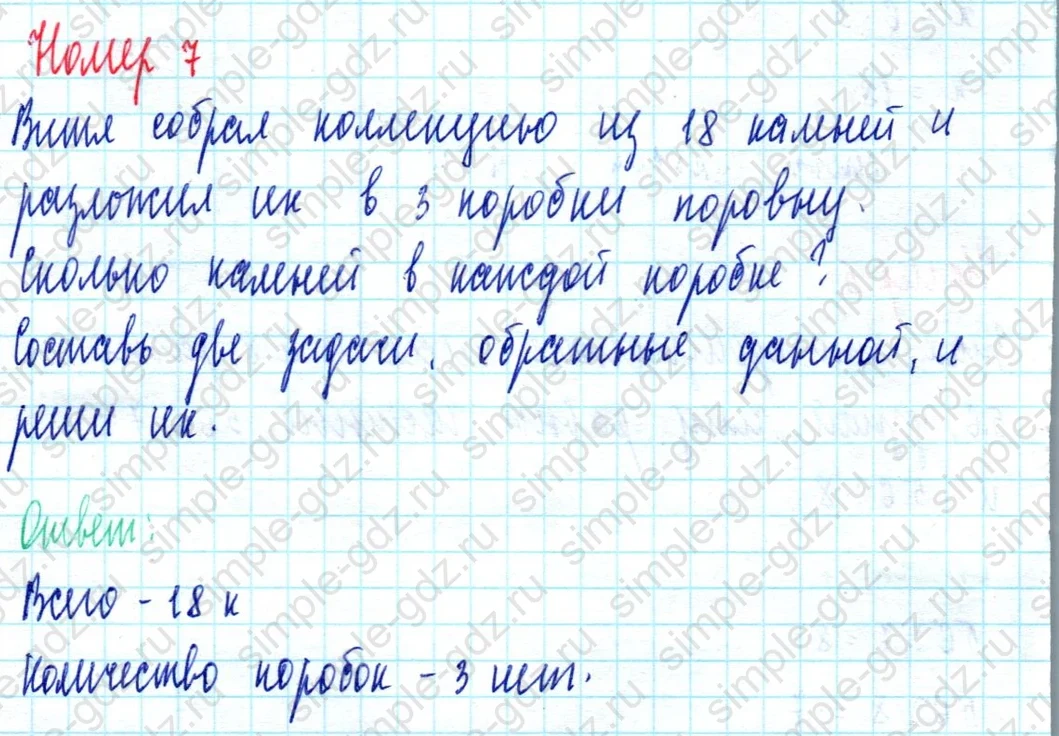 matematika class-2 Математика 2 класс учебник Моро, Бантова 1, 2 часть - 2 Часть страница 94 ответ Номер 7