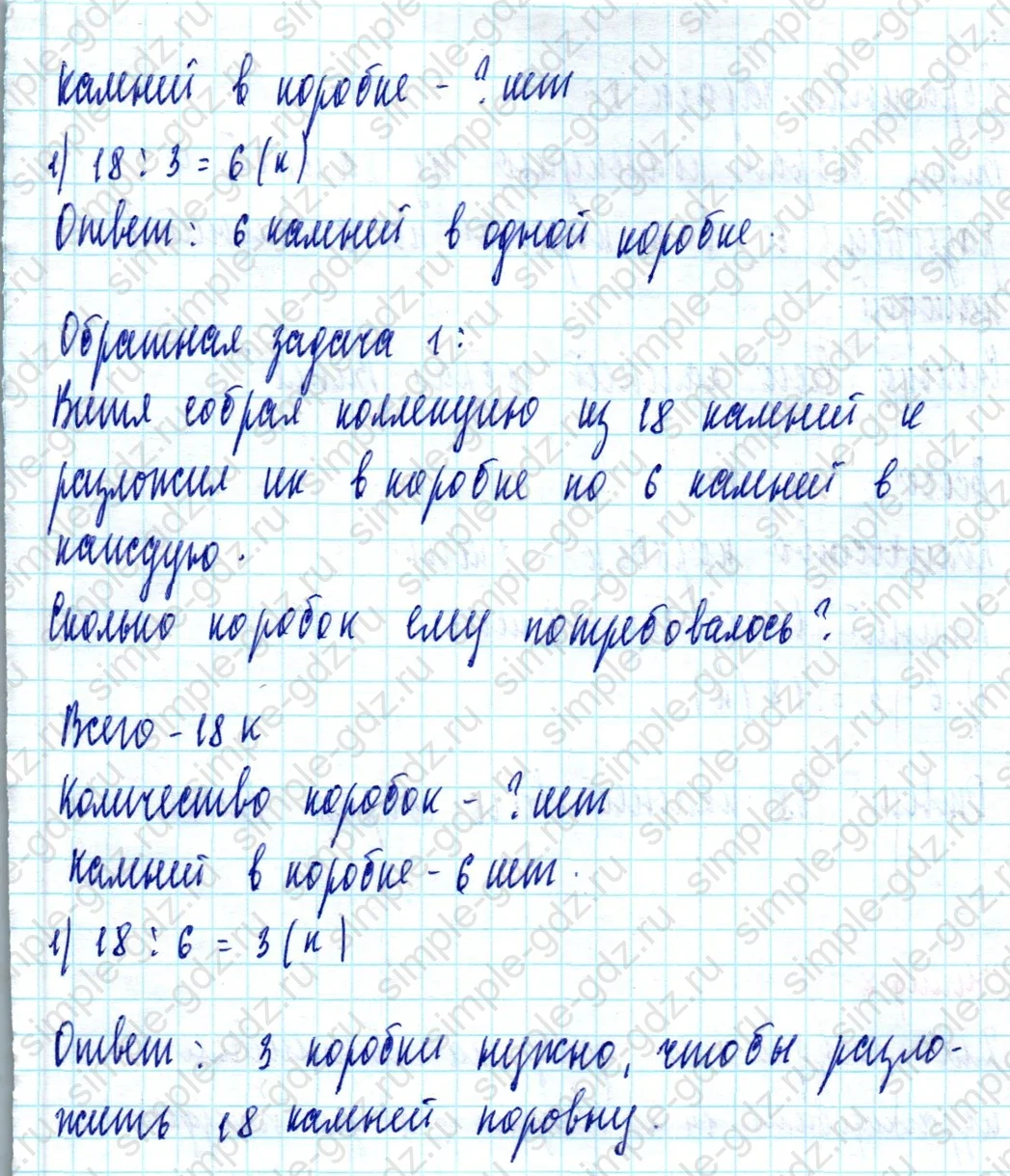matematika class-2 Математика 2 класс учебник Моро, Бантова 1, 2 часть - 2 Часть страница 94 ответ Номер 7