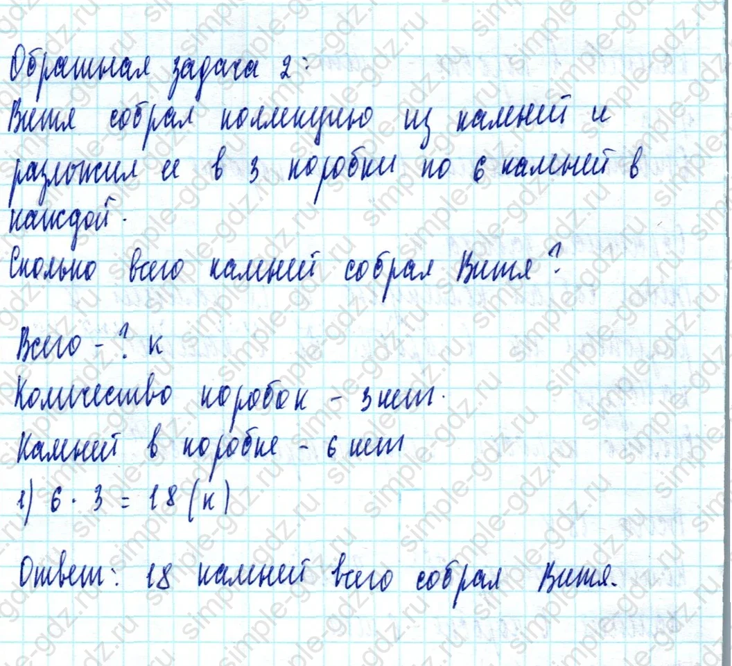 matematika class-2 Математика 2 класс учебник Моро, Бантова 1, 2 часть - 2 Часть страница 94 ответ Номер 7