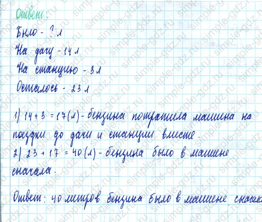 matematika class-2 Математика 2 класс учебник Моро, Бантова 1, 2 часть - 2 Часть страница 94 ответ Номер 8