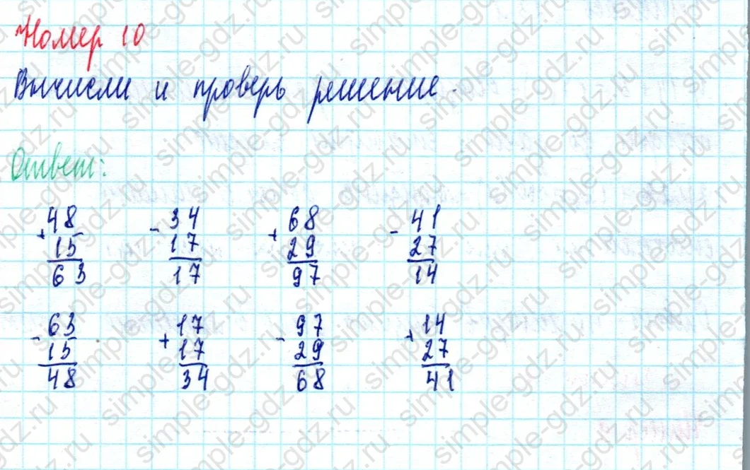 matematika class-2 Математика 2 класс учебник Моро, Бантова 1, 2 часть - 2 Часть страница 94 ответ Номер 10