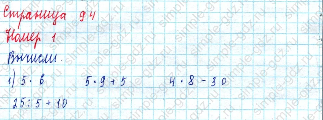 matematika class-2 Математика 2 класс учебник Моро, Бантова 1, 2 часть - 2 Часть страница 94 ответ Номер 1