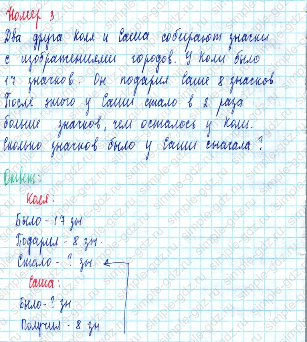 matematika class-2 Математика 2 класс учебник Моро, Бантова 1, 2 часть - 2 Часть страница 94 ответ Номер 3