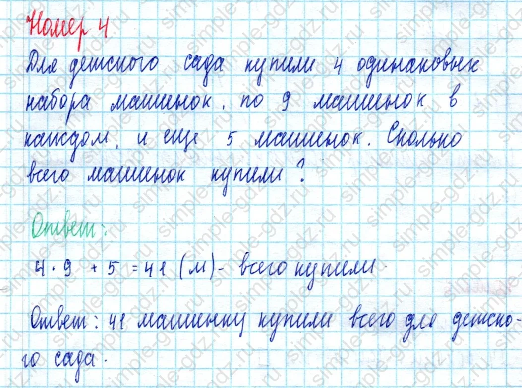 matematika class-2 Математика 2 класс учебник Моро, Бантова 1, 2 часть - 2 Часть страница 94 ответ Номер 4