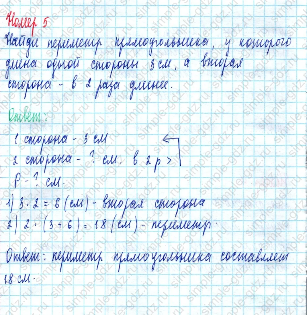 matematika class-2 Математика 2 класс учебник Моро, Бантова 1, 2 часть - 2 Часть страница 94 ответ Номер 5