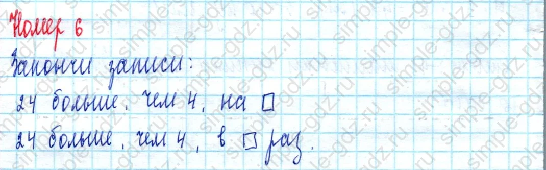 matematika class-2 Математика 2 класс учебник Моро, Бантова 1, 2 часть - 2 Часть страница 94 ответ Номер 6