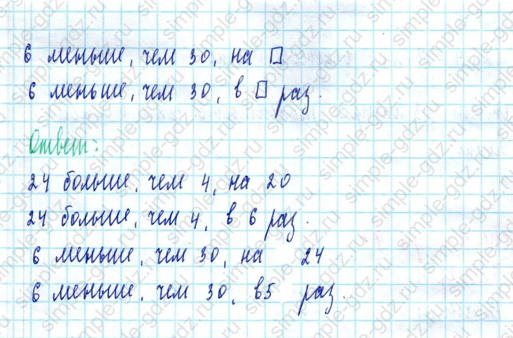 matematika class-2 Математика 2 класс учебник Моро, Бантова 1, 2 часть - 2 Часть страница 94 ответ Номер 6