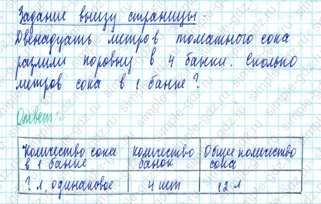 matematika class-2 Математика 2 класс учебник Моро, Бантова 1, 2 часть - 2 Часть страница 94 ответ Задание внизу страницы