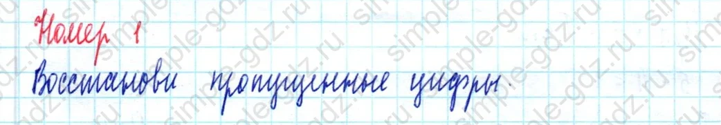 matematika class-2 Математика 2 класс учебник Моро, Бантова 1, 2 часть - 2 Часть страница 95 ответ Номер 1