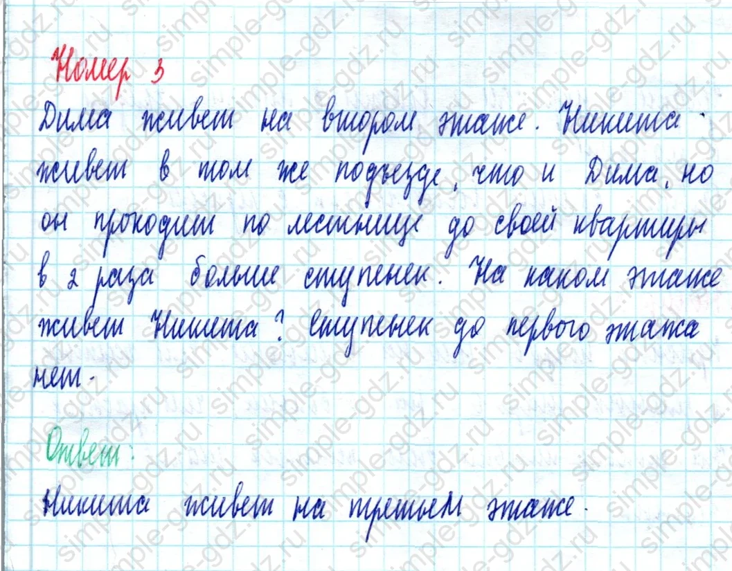 matematika class-2 Математика 2 класс учебник Моро, Бантова 1, 2 часть - 2 Часть страница 95 ответ Номер 3