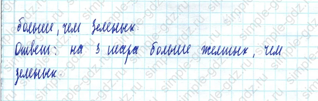 matematika class-2 Математика 2 класс учебник Моро, Бантова 1, 2 часть - 2 Часть страница 95 ответ Номер 5