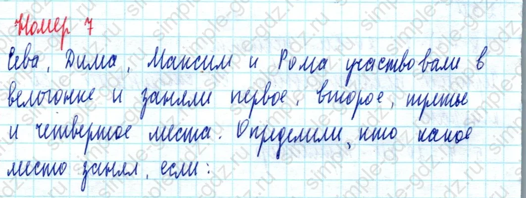 matematika class-2 Математика 2 класс учебник Моро, Бантова 1, 2 часть - 2 Часть страница 95 ответ Номер 7