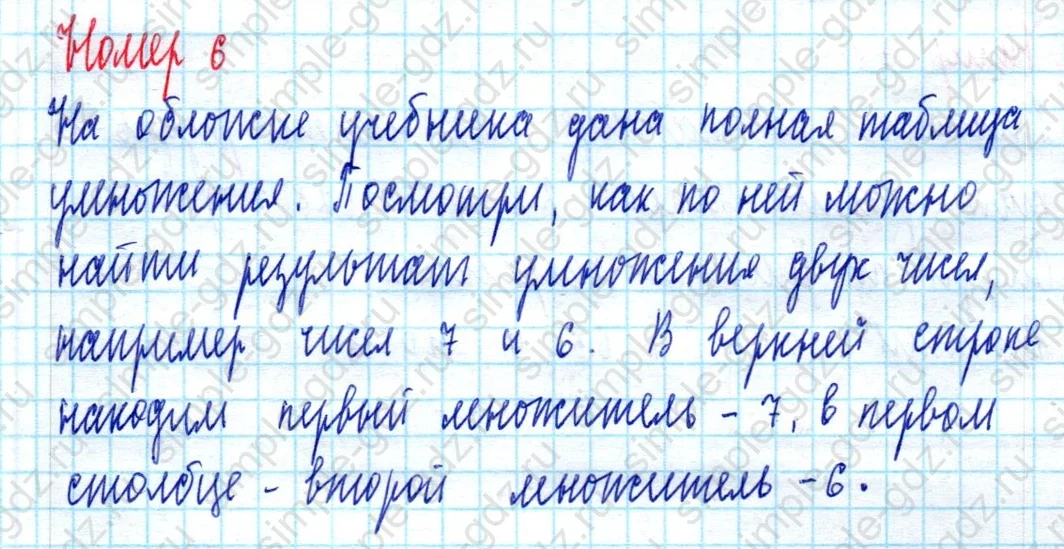 matematika class-2 Математика 2 класс учебник Моро, Бантова 1, 2 часть - 2 Часть страница 95 ответ Номер 6