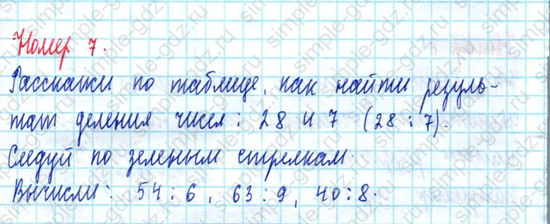 matematika class-2 Математика 2 класс учебник Моро, Бантова 1, 2 часть - 2 Часть страница 95 ответ Номер 7