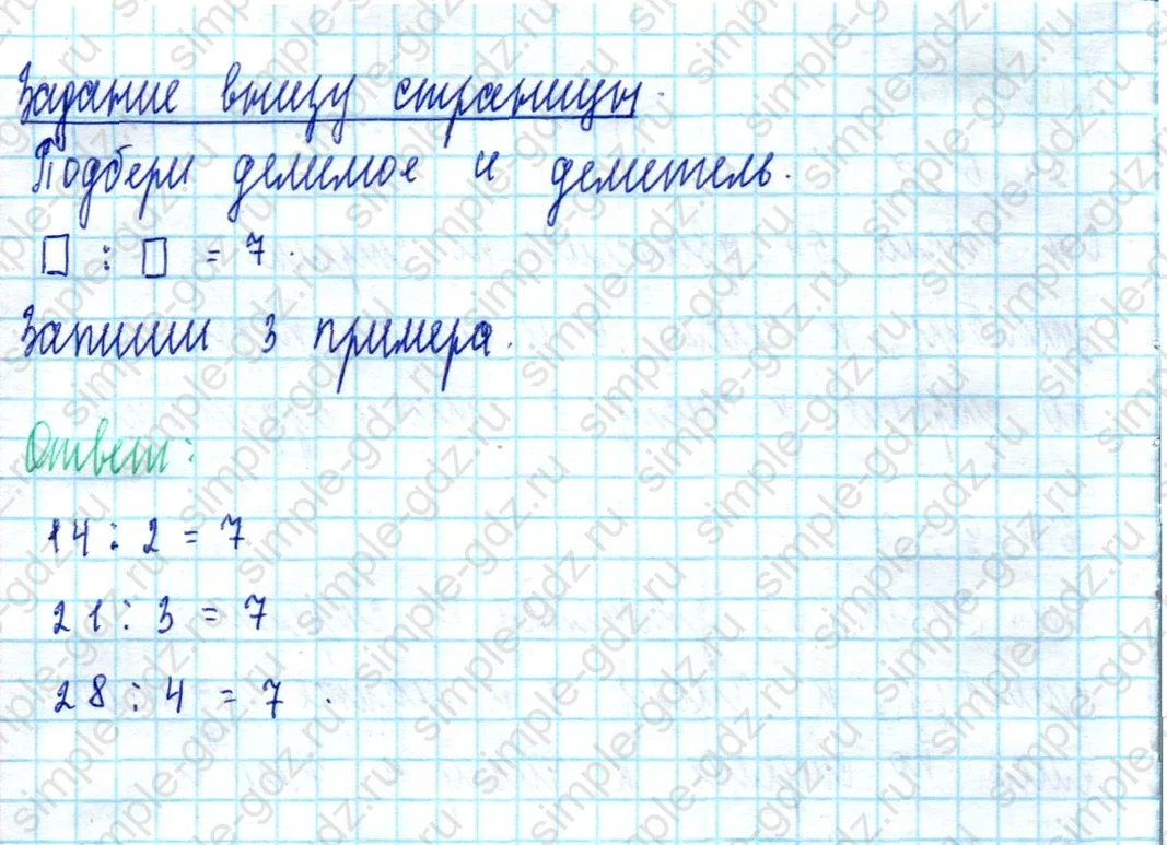 matematika class-2 Математика 2 класс учебник Моро, Бантова 1, 2 часть - 2 Часть страница 95 ответ Задание внизу страницы