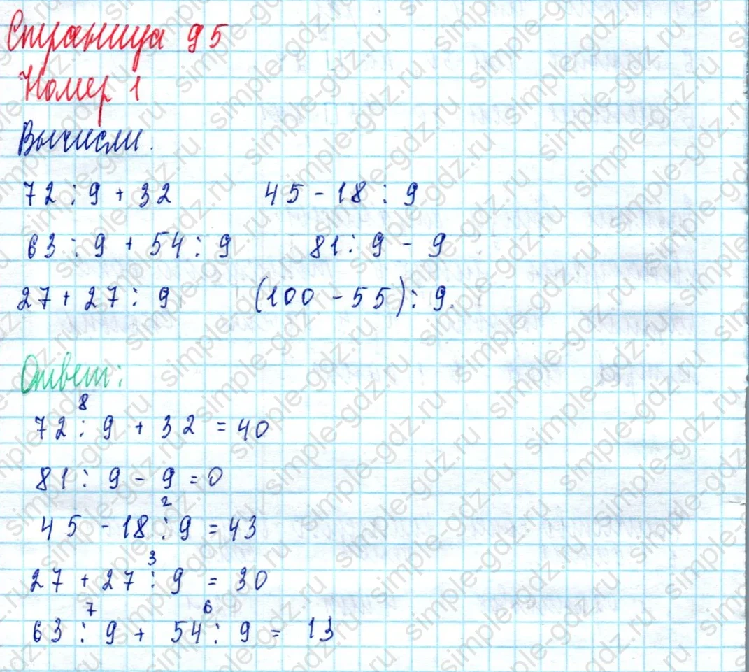 matematika class-2 Математика 2 класс учебник Моро, Бантова 1, 2 часть - 2 Часть страница 95 ответ Номер 1