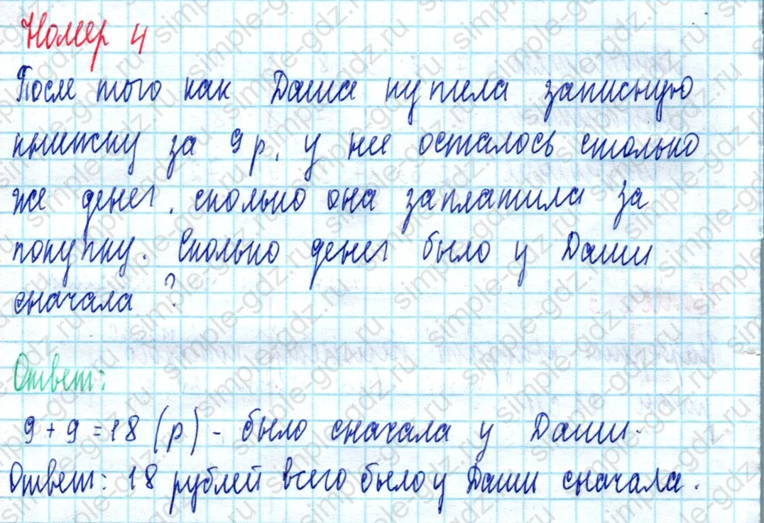 matematika class-2 Математика 2 класс учебник Моро, Бантова 1, 2 часть - 2 Часть страница 95 ответ Номер 4