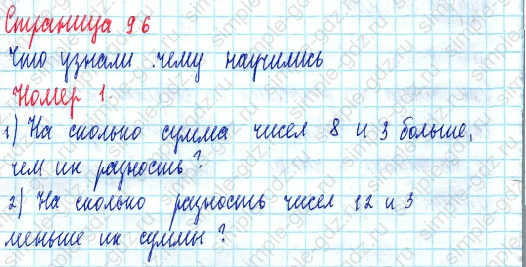 matematika class-2 Математика 2 класс учебник Моро, Бантова 1, 2 часть - 2 Часть страница 96 ответ Номер 1