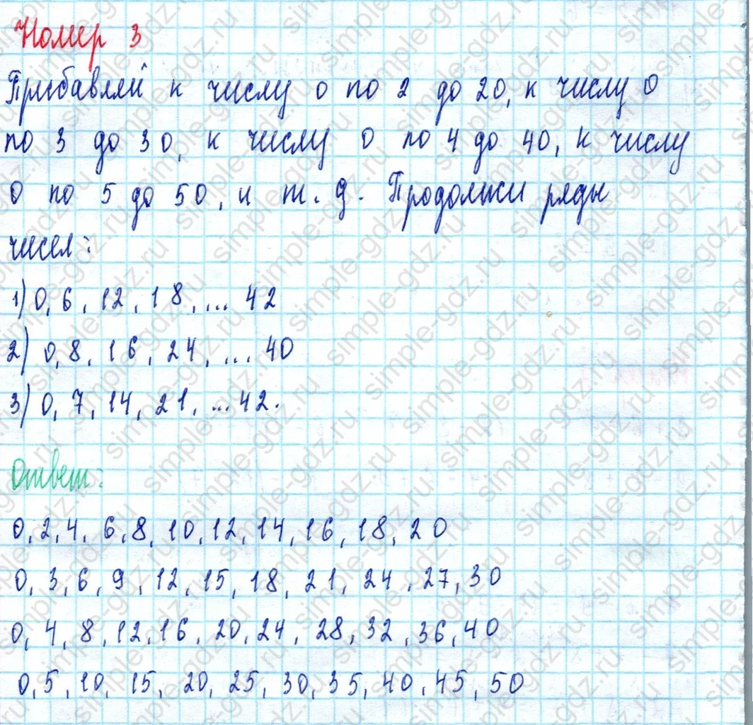 matematika class-2 Математика 2 класс учебник Моро, Бантова 1, 2 часть - 2 Часть страница 96 ответ Номер 3