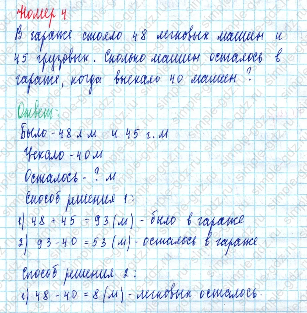 matematika class-2 Математика 2 класс учебник Моро, Бантова 1, 2 часть - 2 Часть страница 96 ответ Номер 4