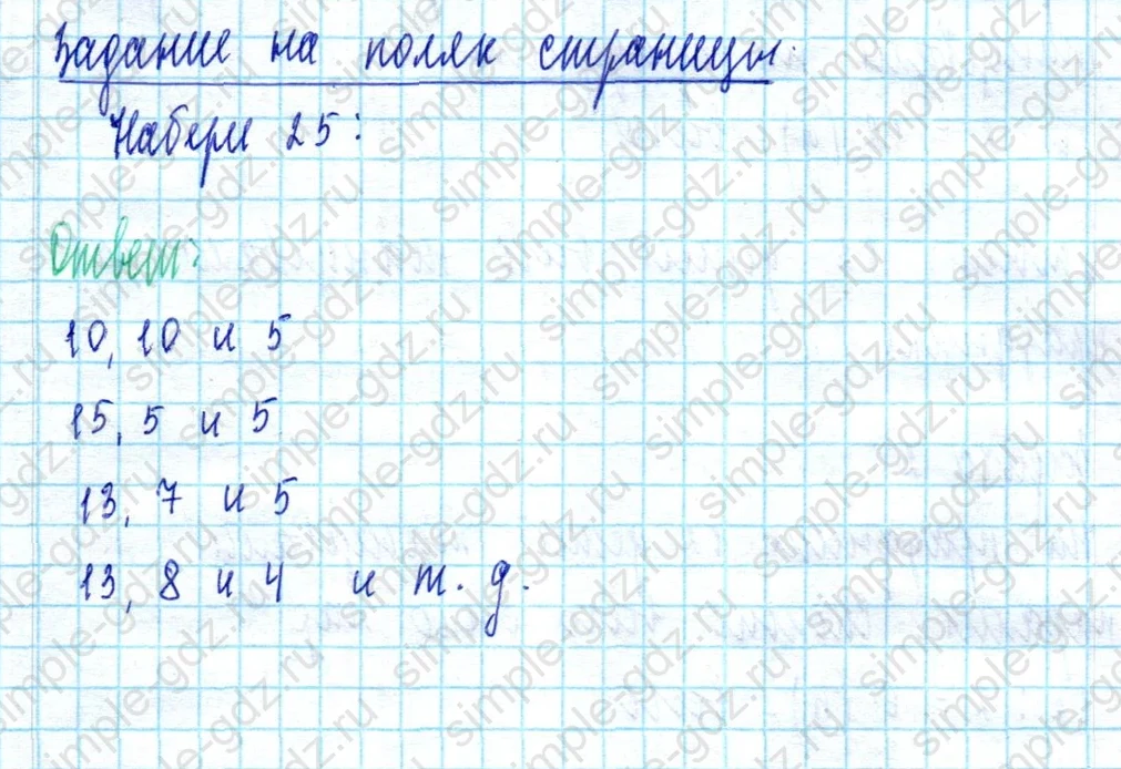 matematika class-2 Математика 2 класс учебник Моро, Бантова 1, 2 часть - 2 Часть страница 96 ответ Задание на полях страницы