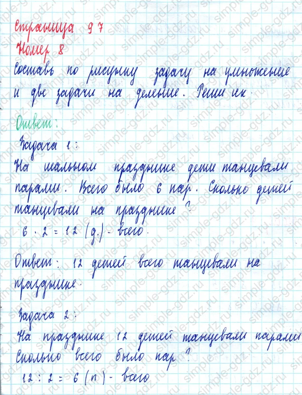 matematika class-2 Математика 2 класс учебник Моро, Бантова 1, 2 часть - 2 Часть страница 97 ответ Номер 8