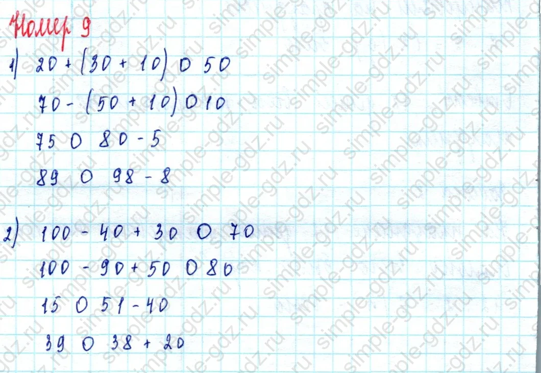 matematika class-2 Математика 2 класс учебник Моро, Бантова 1, 2 часть - 2 Часть страница 97 ответ Номер 9