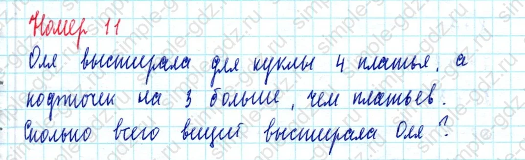 matematika class-2 Математика 2 класс учебник Моро, Бантова 1, 2 часть - 2 Часть страница 97 ответ Номер 11