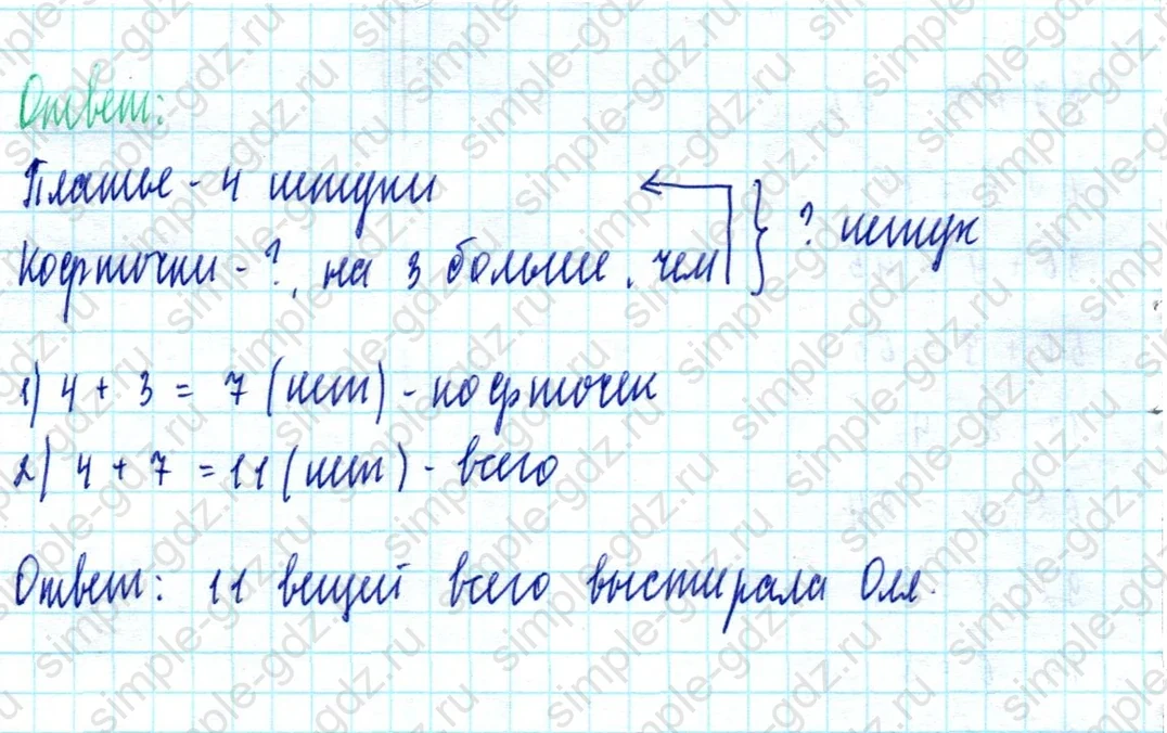 matematika class-2 Математика 2 класс учебник Моро, Бантова 1, 2 часть - 2 Часть страница 97 ответ Номер 11
