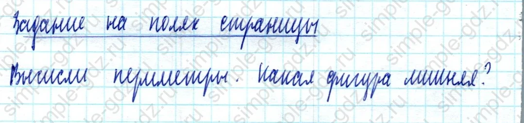 matematika class-2 Математика 2 класс учебник Моро, Бантова 1, 2 часть - 2 Часть страница 97 ответ Задание на полях страницы