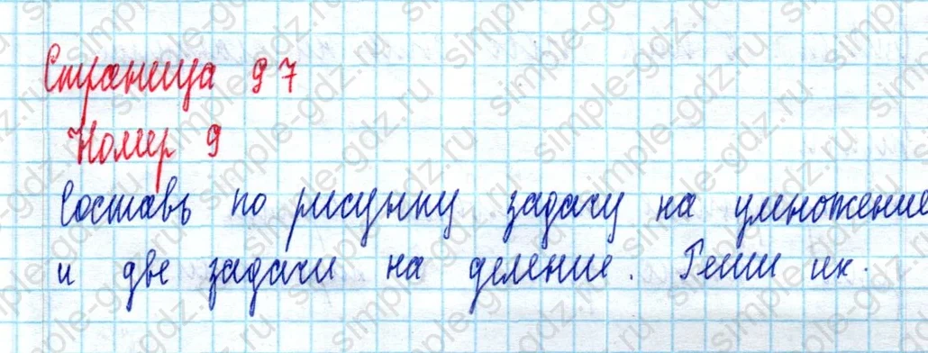 matematika class-2 Математика 2 класс учебник Моро, Бантова 1, 2 часть - 2 Часть страница 97 ответ Номер 8