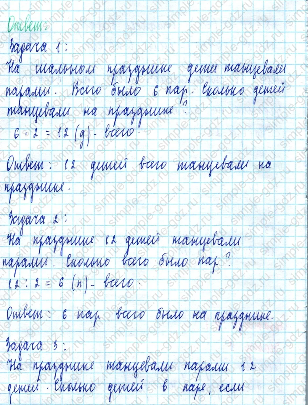 matematika class-2 Математика 2 класс учебник Моро, Бантова 1, 2 часть - 2 Часть страница 97 ответ Номер 8