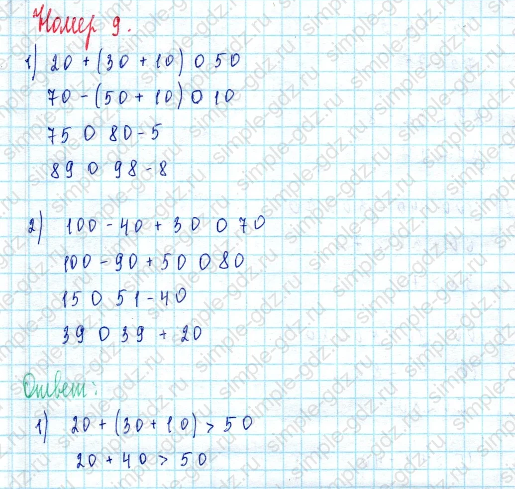 matematika class-2 Математика 2 класс учебник Моро, Бантова 1, 2 часть - 2 Часть страница 97 ответ Номер 9
