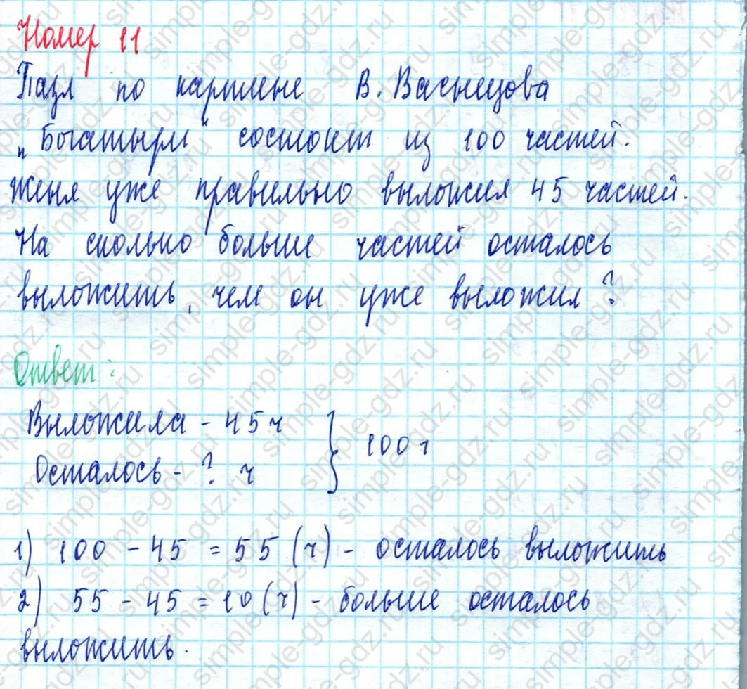 matematika class-2 Математика 2 класс учебник Моро, Бантова 1, 2 часть - 2 Часть страница 97 ответ Номер 11