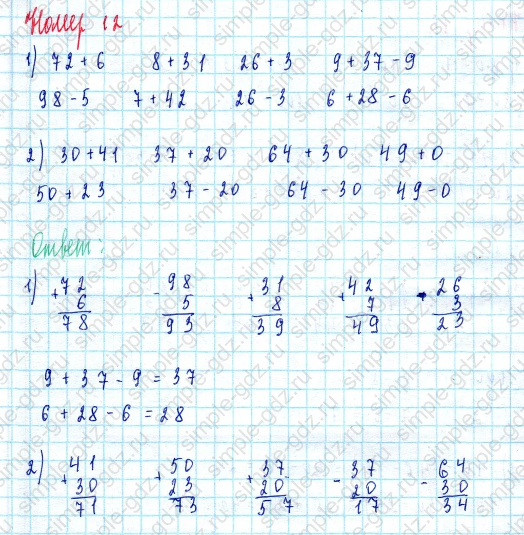 matematika class-2 Математика 2 класс учебник Моро, Бантова 1, 2 часть - 2 Часть страница 97 ответ Номер 12