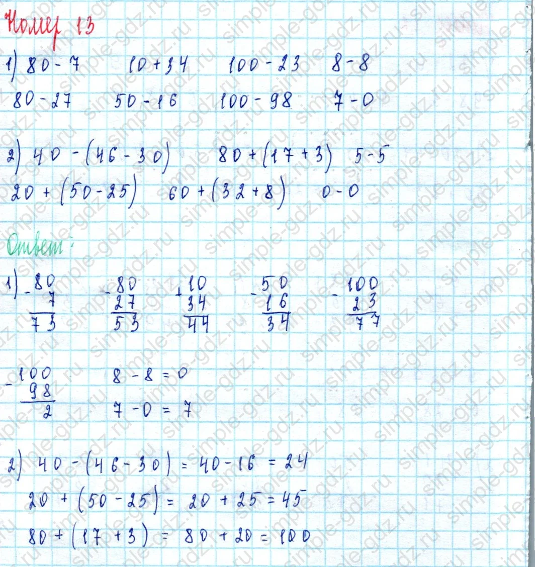 matematika class-2 Математика 2 класс учебник Моро, Бантова 1, 2 часть - 2 Часть страница 97 ответ Номер 13