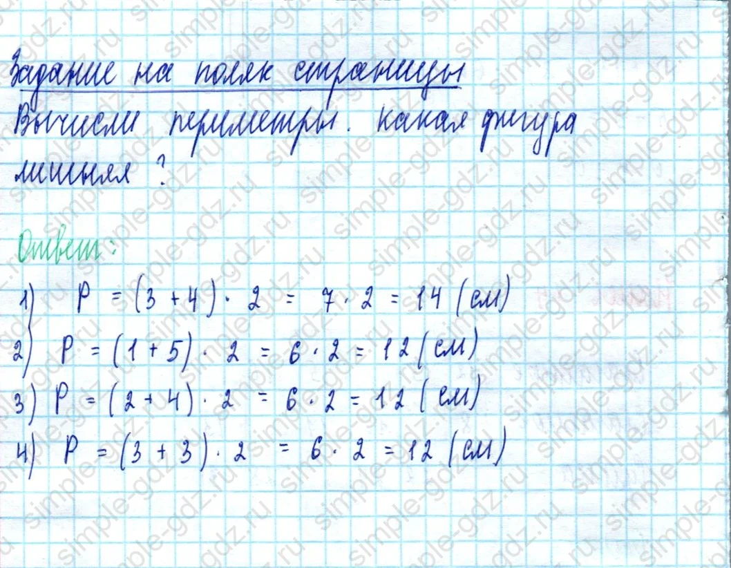 matematika class-2 Математика 2 класс учебник Моро, Бантова 1, 2 часть - 2 Часть страница 97 ответ Задание на полях страницы
