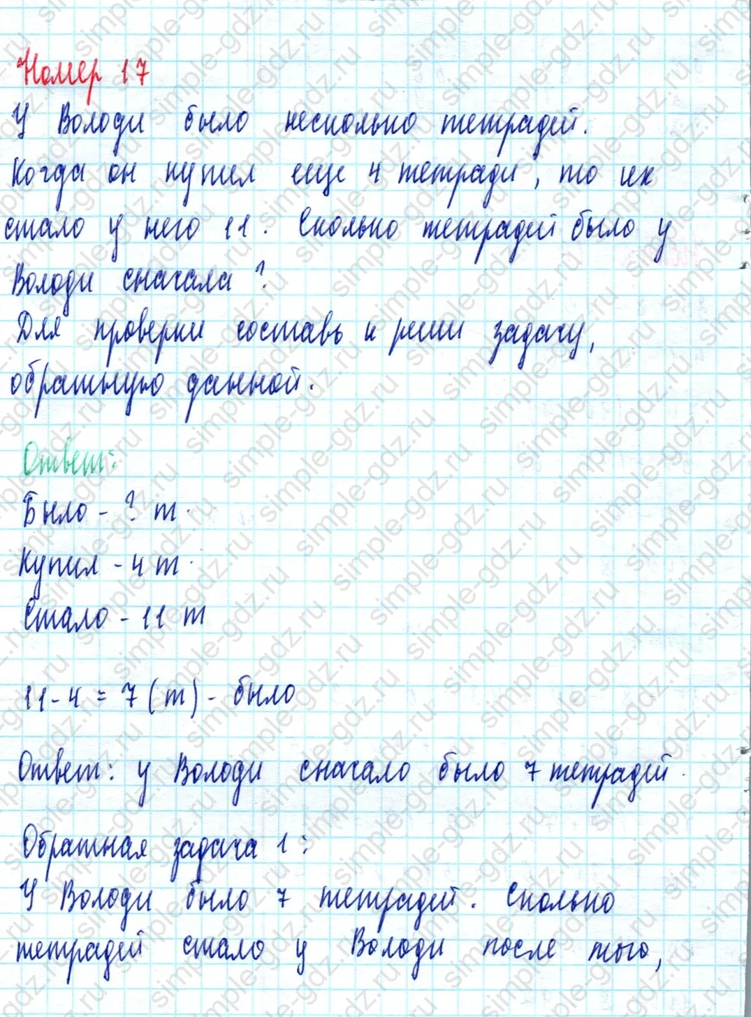 matematika class-2 Математика 2 класс учебник Моро, Бантова 1, 2 часть - 2 Часть страница 98 ответ Номер 17