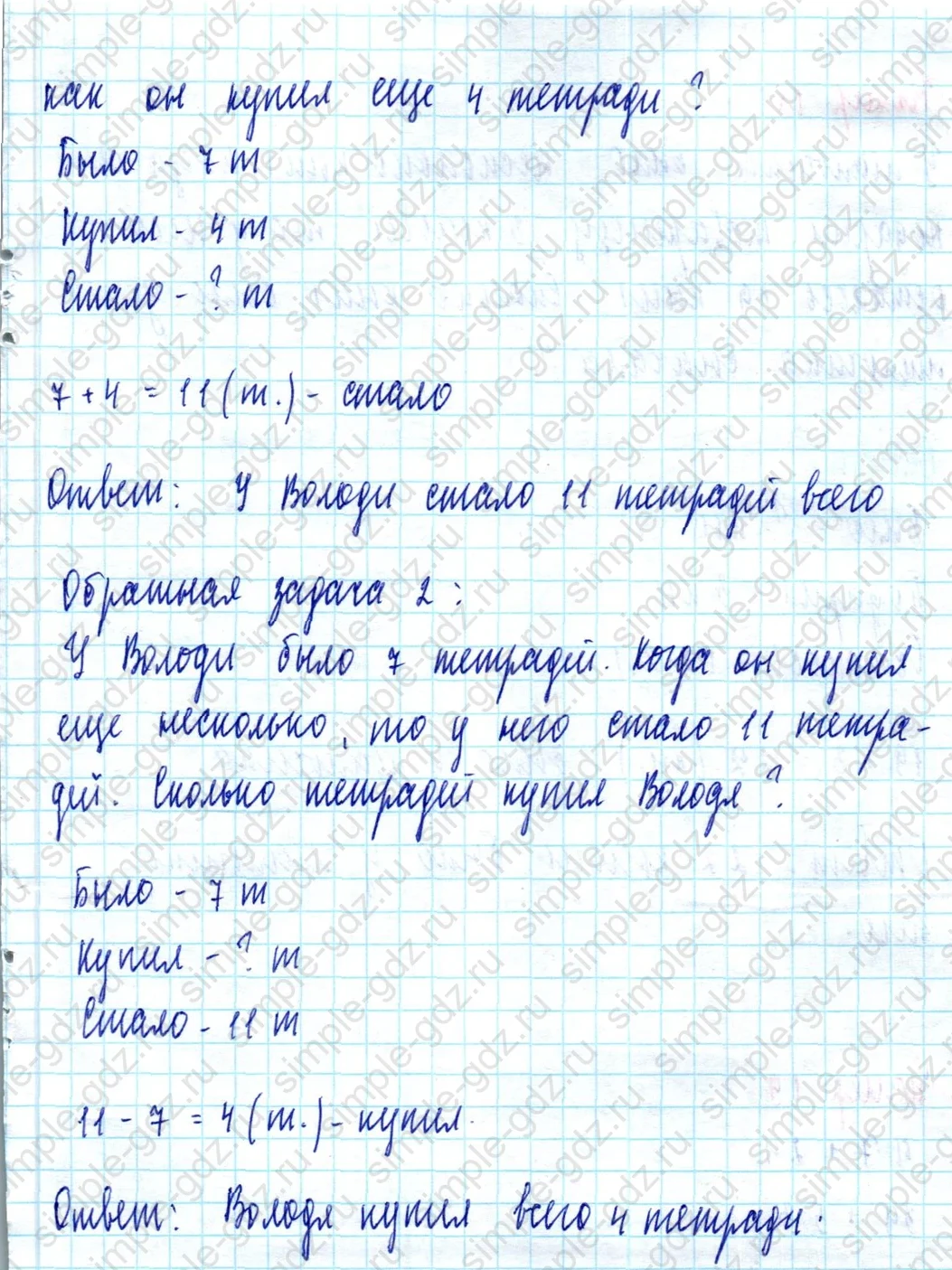 matematika class-2 Математика 2 класс учебник Моро, Бантова 1, 2 часть - 2 Часть страница 98 ответ Номер 17