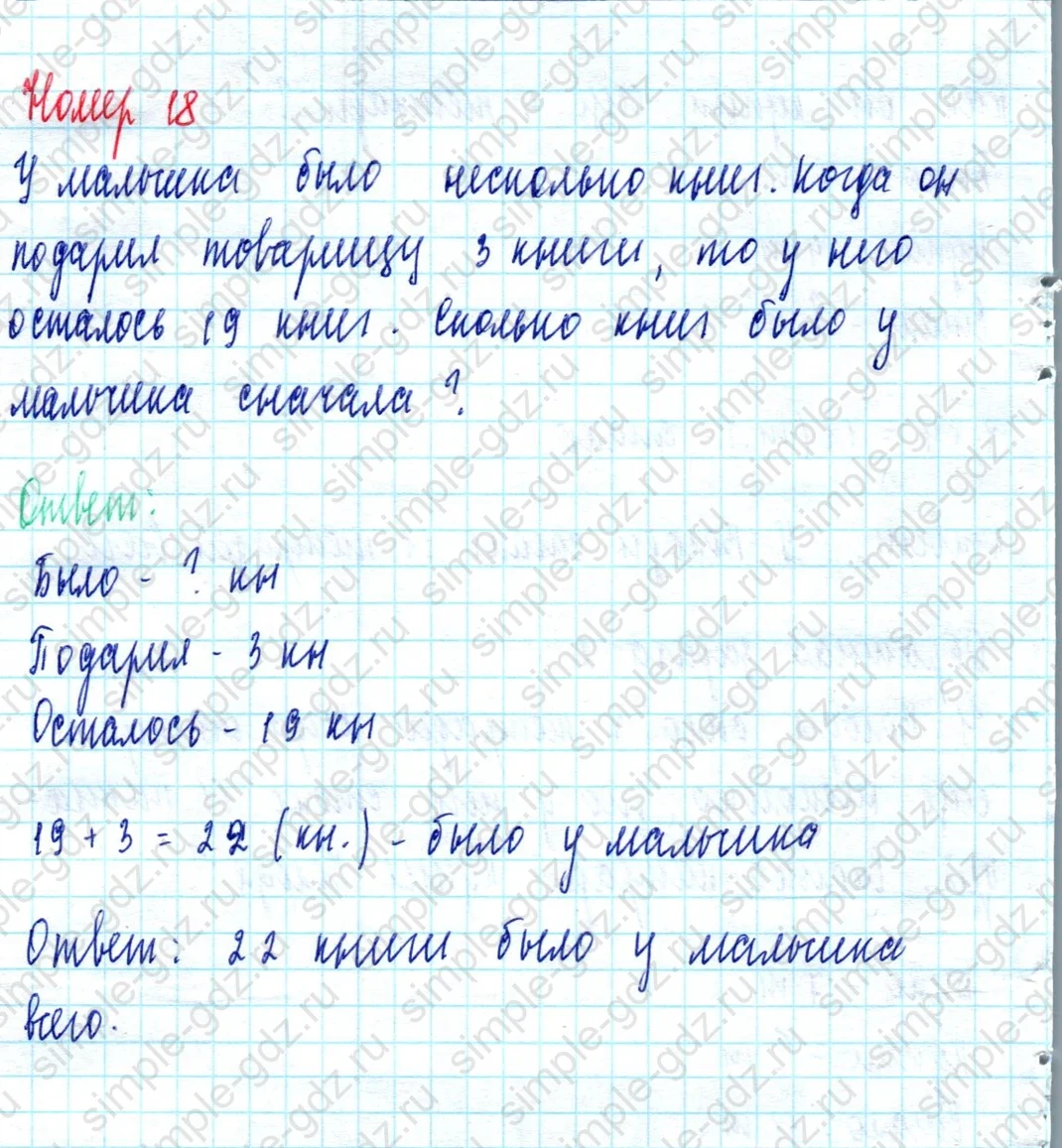 matematika class-2 Математика 2 класс учебник Моро, Бантова 1, 2 часть - 2 Часть страница 98 ответ Номер 18
