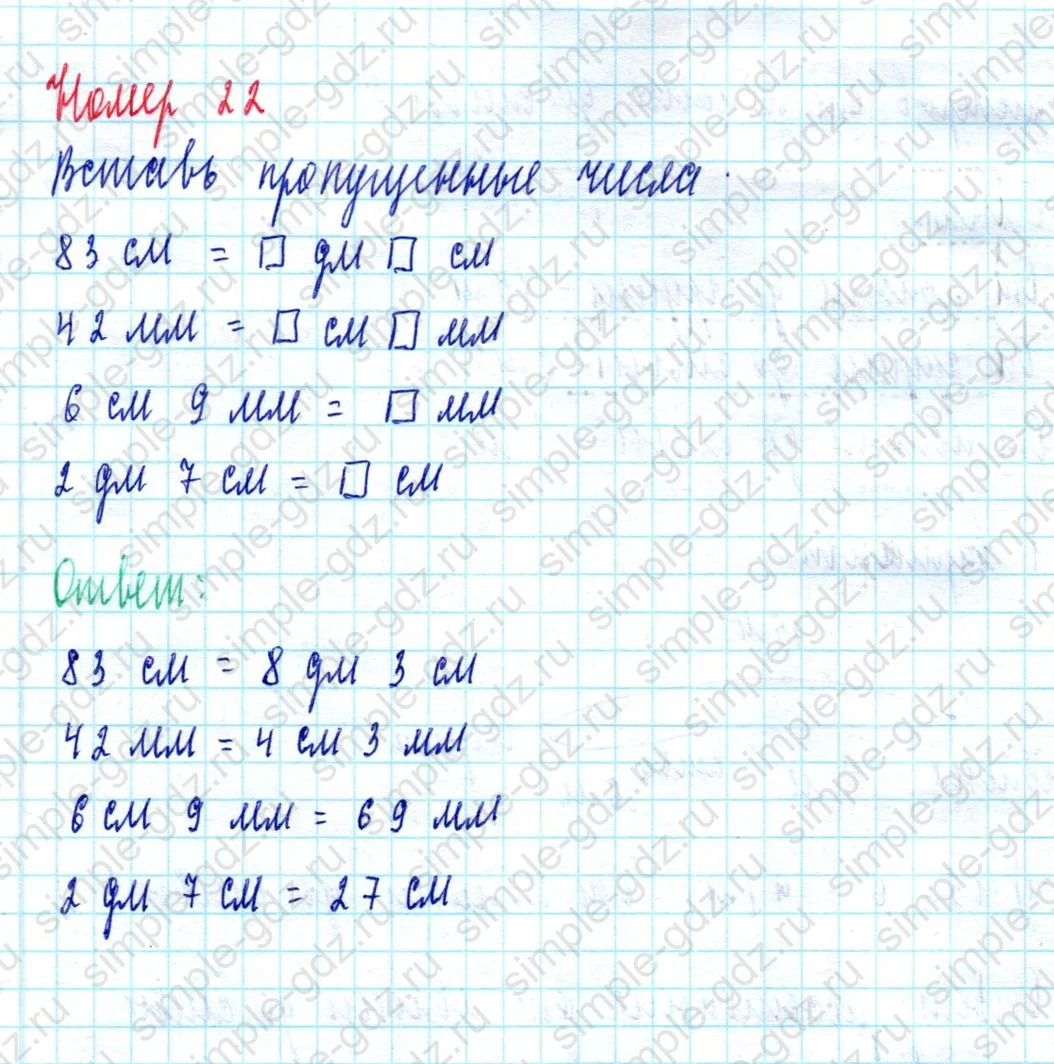 matematika class-2 Математика 2 класс учебник Моро, Бантова 1, 2 часть - 2 Часть страница 98 ответ Номер 22